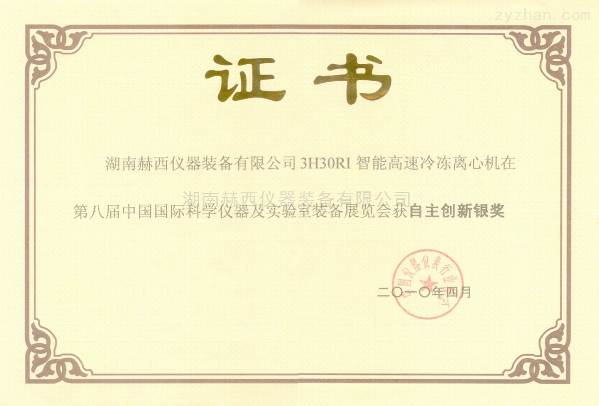 3H30RI智能高速冷冻离心机-自主创新银奖