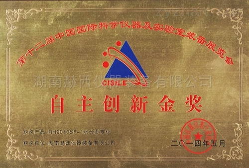 RH2010SF-1水分测定仪-自主创新金奖