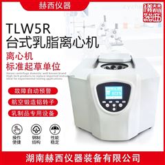 台式TLW5R型乳脂离心机